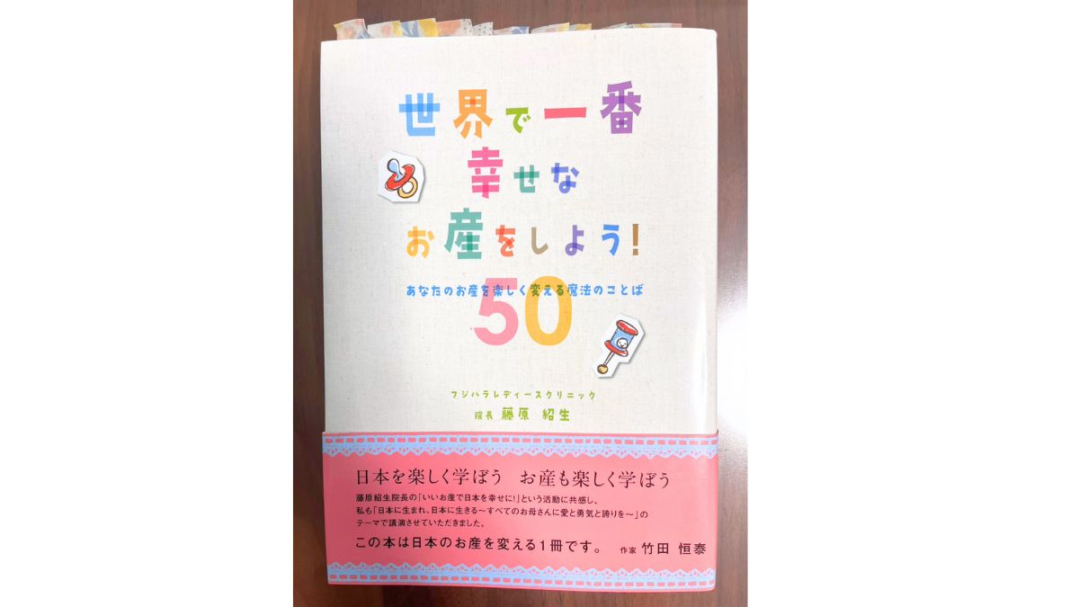 【写真】本(世界で一番幸せなお産をしよう)