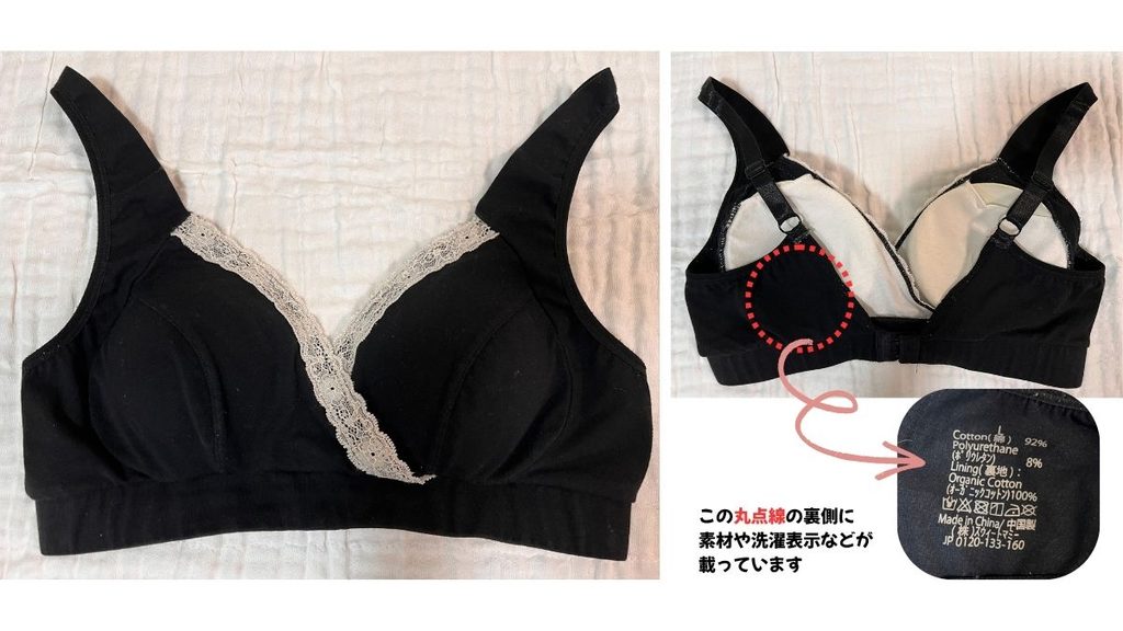 【写真】実際に使っている授乳ブラ(抗菌ブラック)